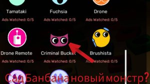 В детском саду Банбана новый монстр!