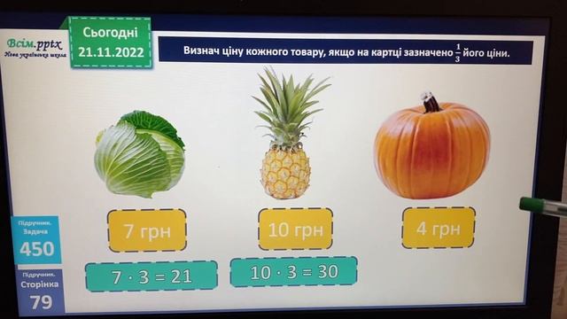 Знаходження частини від числа та числа за його частиною. 3 клас смотреть онлайн