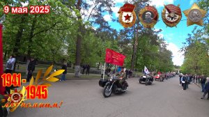 Беларусь, Борисов, Печи,  80 лет Великой Победы Мы Помним, Мы Гордимся!