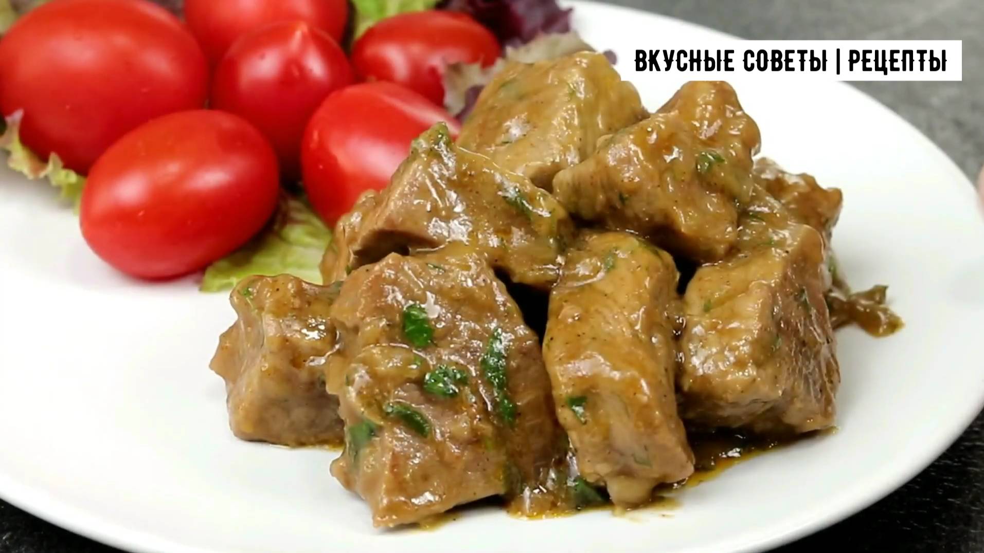 Очень простой и вкусный рецепт мяса в горчичном соусе, пальчики оближешь!