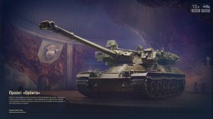 Мир танков.СУ 101. Танковать так танковать.