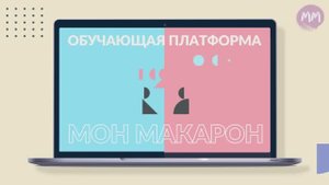 Обучающая платформа English. B1 Intermediate