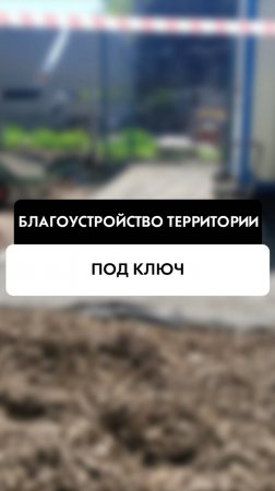 Благоустройство территории под ключ в Новосибирске от компании Tehnadzor54