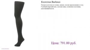 Колготки Burlesco Отзывы