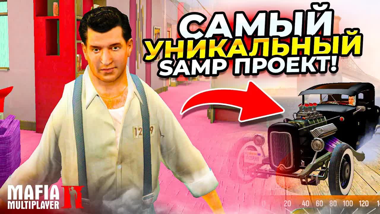 Самый Уникальный GTA SAMP Проект в 2025 году с Картой от Мафии 2!😱Empire Bay Online
