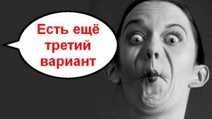 Есть еще третий вариант. Мошенники звонят по телефону