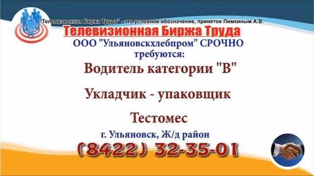 30 08 22 РАБОТА В УЛЬЯНОВСКЕ Телевизионная Биржа Труда 5 смотреть онлайн