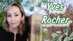 Yves Rocher заказ по июньскому бланку