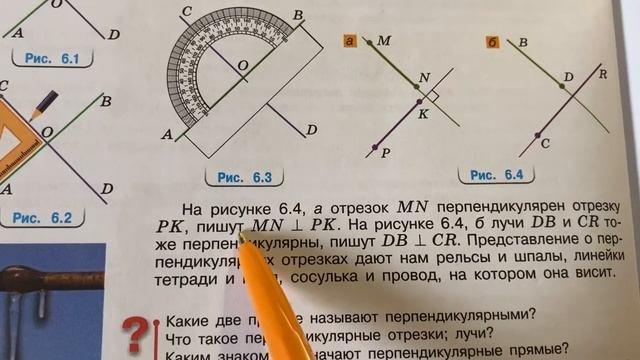 Математика 6/Виленкин/Тема 41.Перпендикулярные прямые