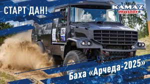 Как прошли первые два дня Бахи "Арчеда 2025" рассказали в новом выпуске "Путевых заметок"