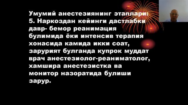 3 курс ОХИ Умум анест смотреть онлайн