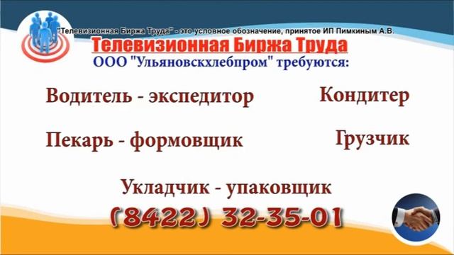 03 03 20 РАБОТА В УЛЬЯНОВСКЕ Телевизионная Биржа Труда 3 смотреть онлайн