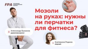 Мозоли на руках: нужны ли перчатки для фитнеса? | Александр Быканов (FPA)