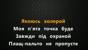 Ласкавий травень - Плащ Пальто | Караоке
