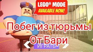 побег из тюрьмы От Бари