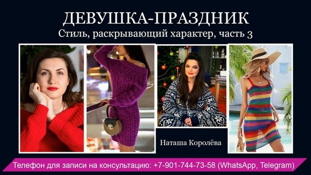 Стили в одежде для Гюго (ЭСЭ, ESFJ) I "Девушка-праздник" смотреть онлайн