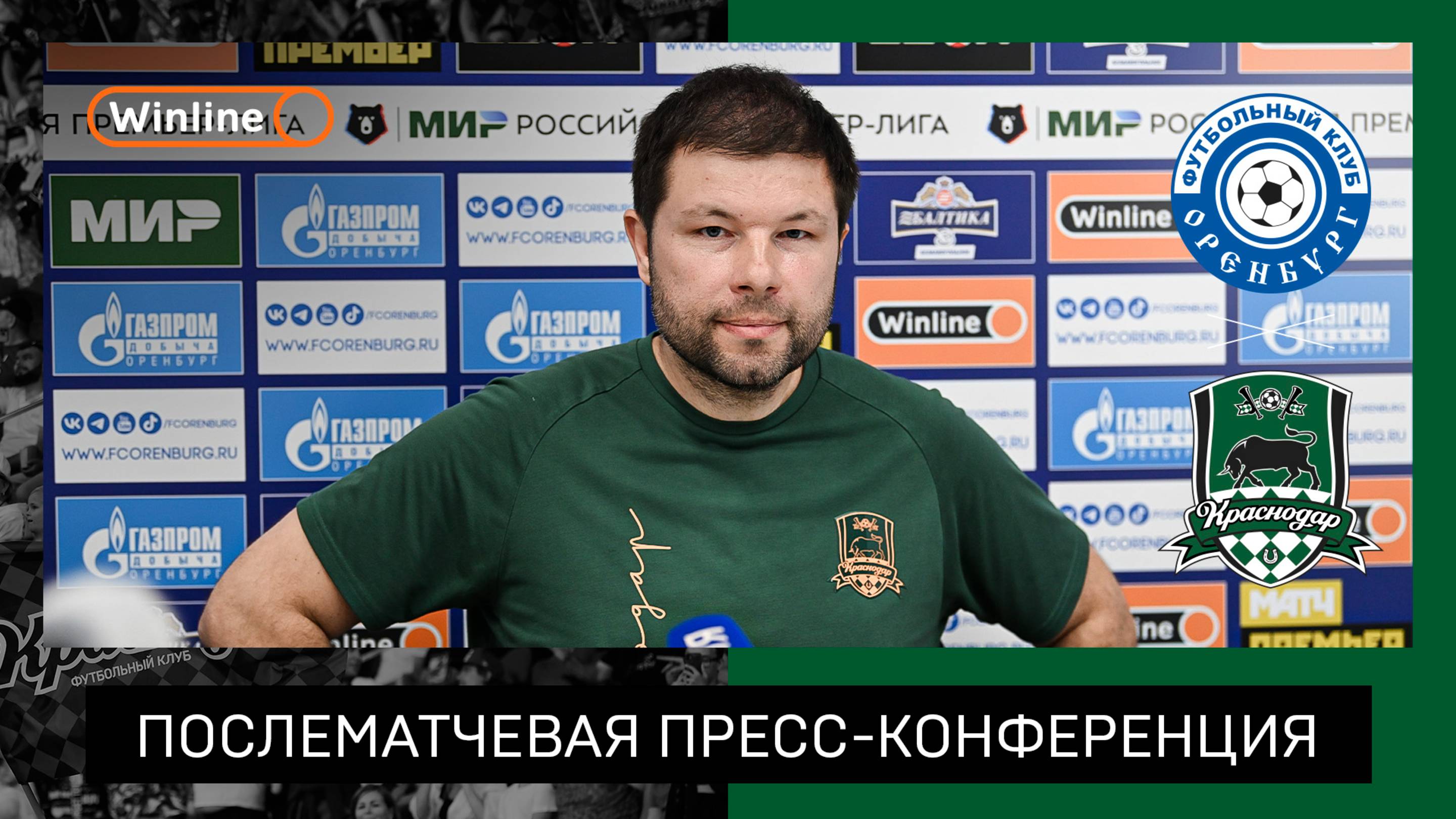 Пресс-конференция Мурада Мусаева после матча «Оренбург» — «Краснодар»