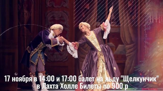 Балет на льду 