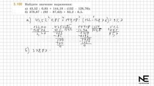 Задание №3.100 Математика 6 класс.1 часть. ГДЗ. Виленкин Н