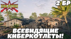 Enlisted - 2 БР Бухта Аллигатора (Штурм) Битва за Тихий океан