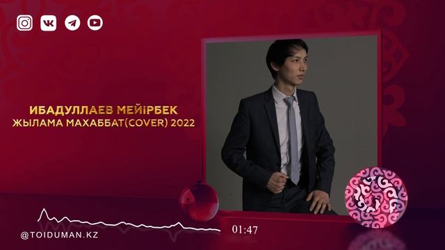 Ибадуллаев Мейірбек - Жылама махаббат (cover) смотреть онлайн