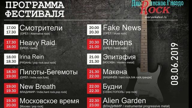ALIEN GARDEN для фестиваля Дворянское Гнездо, г. Орёл