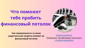Что поможет вам пробить финансовый потолок