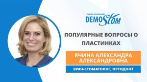 О пластинках для зубов