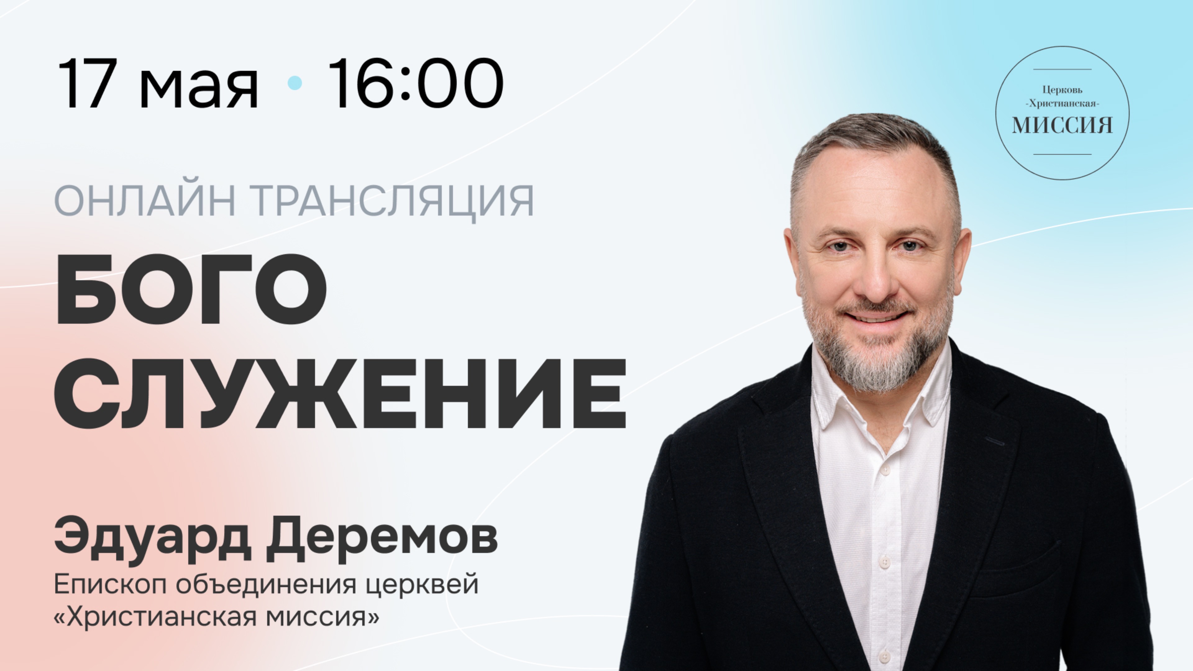 Богослужение