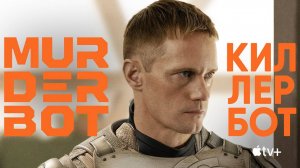 Киллербот: Сезон 1 - серия 2 / Murderbot