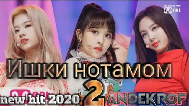 Ишки нотамом 2 Бехтарин Рэпи Алами💔 2020 (AnDEkRof ) Андекроф смотреть онлайн
