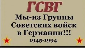 ГСВГ. Время не щадит наши гарнизоны - Витшток.