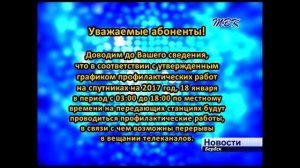 Перерывы в вещании каналов