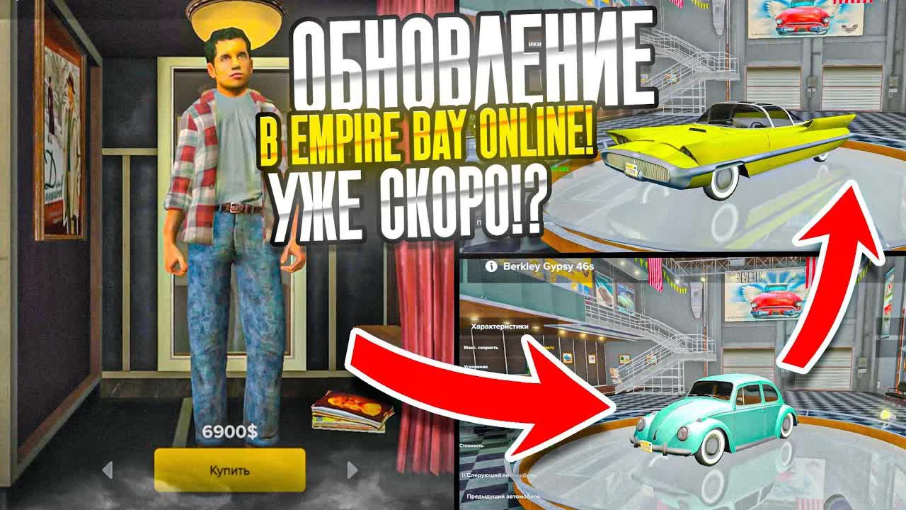 Обновление в Empire Bay Online Уже Скоро! Новый Бизнес, Аксессуары, Тачки, Инвентарь.