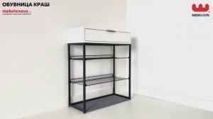 Обувница Краш Белый