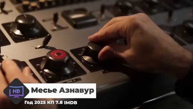 10 НОВЫХ ФИЛЬМОВ в 2024-2025, которые уже вышли В ХОРОШЕМ КА?