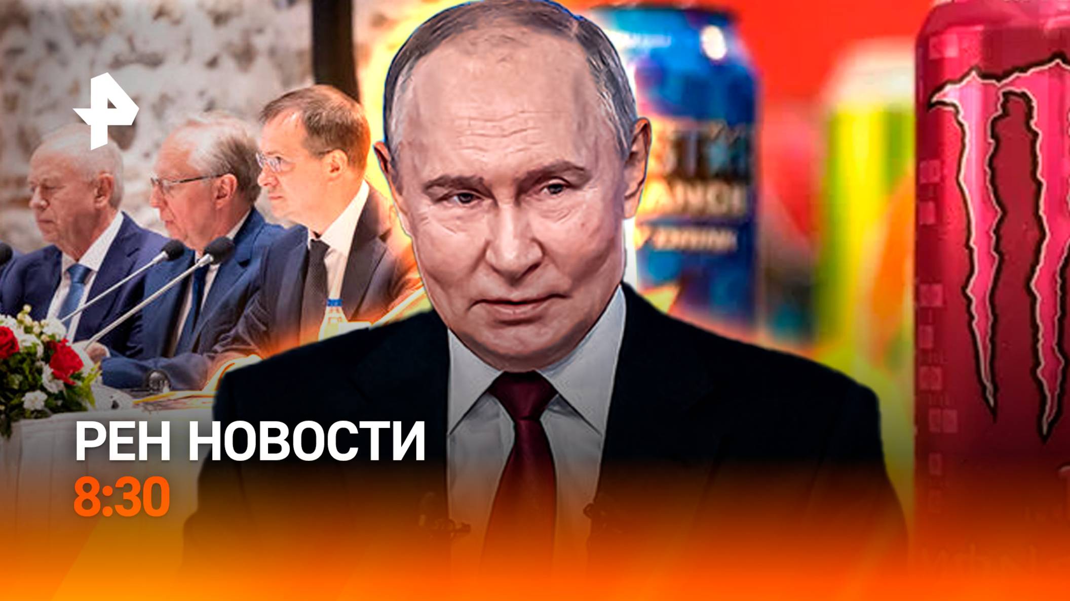 Реакция на переговоры РФ и Украины / ЕС скупает российский газ / Штрафы за продажу энергетиков / РЕН