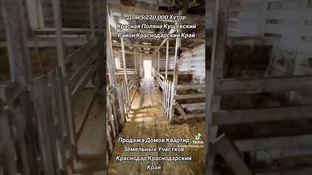 ПОДБОР ДОМОВ КУЩЕВСКАЯ КУЩЕВСКИЙ РАЙОН КРАСНОДАРСКИЙ