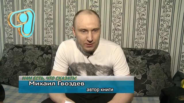 Книга Михаила Гвоздева   Я верю! смотреть онлайн