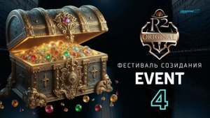 Фестиваль созидания #4