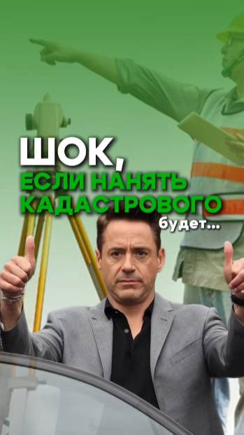 Зачем нужен кадастровый инженер?
