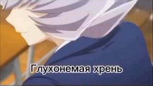 Глухонемая хрень какого пола ты?(MEME).Зайдите в описание.