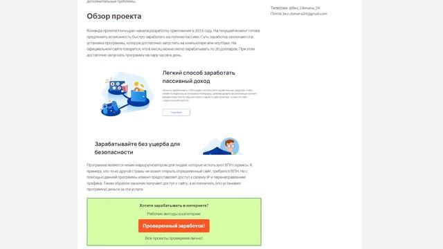 Как начать зарабатывать с Honeygain? И возможен ли заработок в принципе какие отзывы?