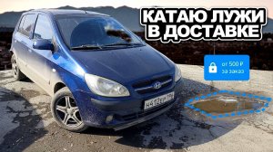 РАБОТА ПО ЛУЖАМ В ЯНДЕКС ДОСТАВКЕ / СКОЛЬКО МОЖНО ЗАРАБОТАТЬ?