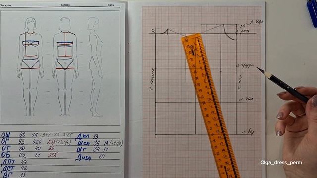 КАК ПОСТРОИТЬ ОСНОВУ ВЫКРОЙКИ ПЛЕЧЕВОГО ИЗДЕЛИЯ