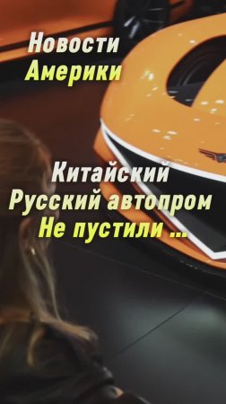 Почему Китай и Россия НЕ ПУСКАЮТ в США? Тачки за полмиллиарда в Нью-Йорке!  #китай #россия #америка