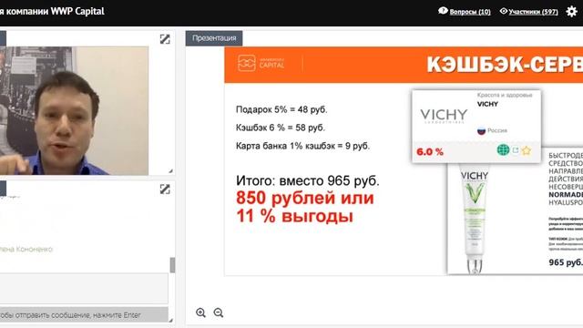 Презентация WWP Capital от Антона Агафонова
