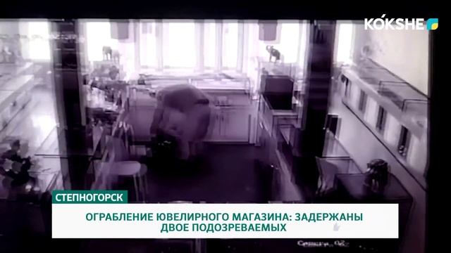 ОГРАБЛЕНИЕ ЮВЕЛИРНОГО МАГАЗИНА: ЗАДЕРЖАНЫ ДВОЕ ПОДОЗРЕВАЕМЫХ