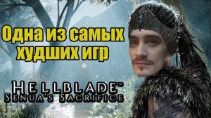 Прохождение Hellblade