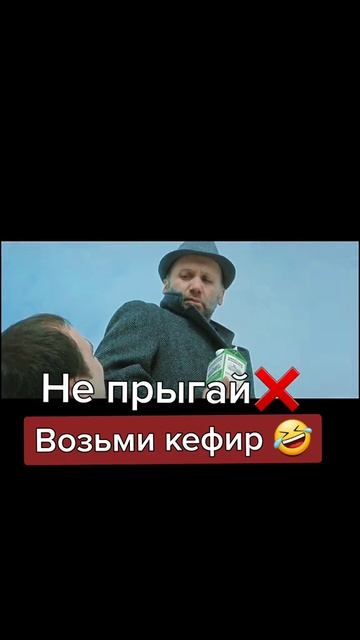 Подожди не прыгай😁🤣😁